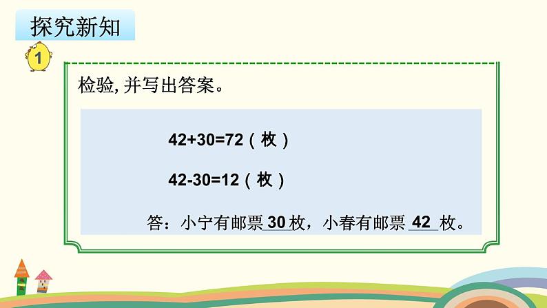 苏教版数学四年级下册 5.1《  画线段图解决问题》PPT课件06