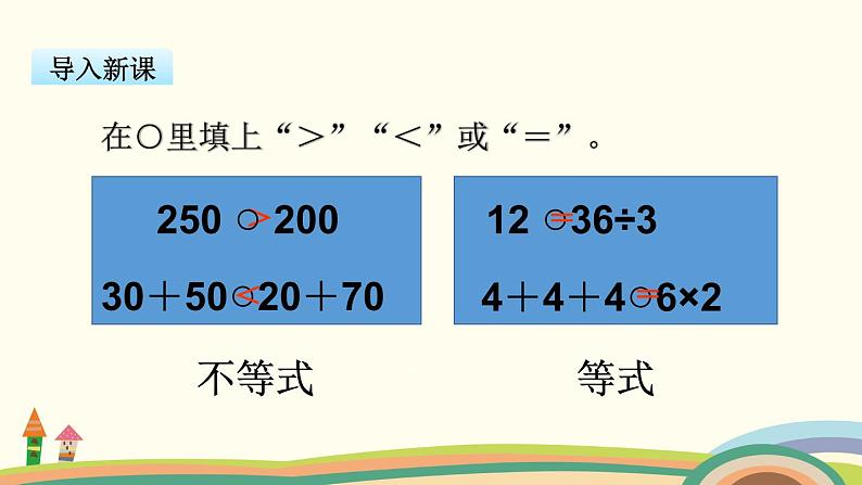 苏教版数学五年级下册 1.1《 方程的意义》PPT课件02