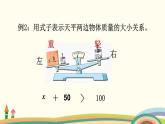 苏教版数学五年级下册 1.1《 方程的意义》PPT课件