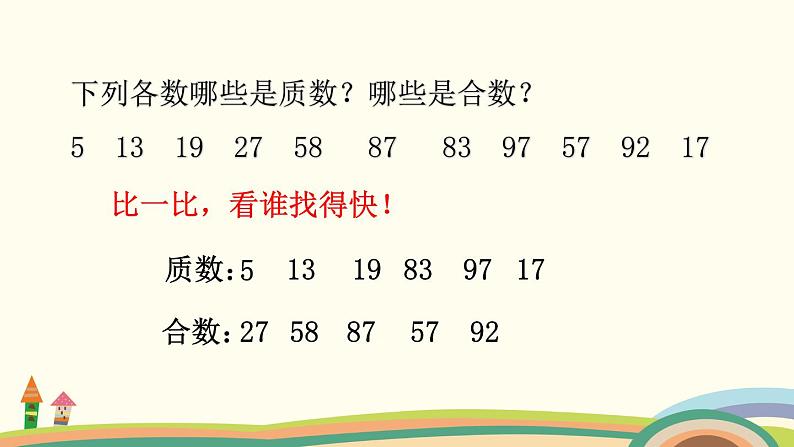 苏教版数学五年级下册 3.5《 分解质因数》PPT课件03