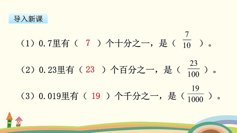 苏教版数学五年级下册 4.6《 分数与小数的互化》PPT课件02