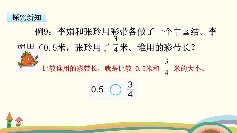 苏教版数学五年级下册 4.6《 分数与小数的互化》PPT课件03