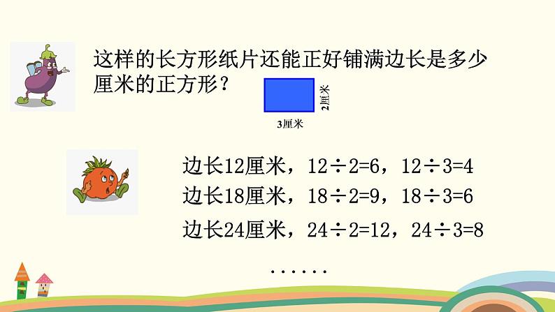 苏教版数学五年级下册 3.7《 公倍数和最小公倍数》PPT课件04