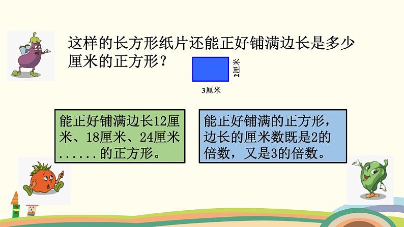 苏教版数学五年级下册 3.7《 公倍数和最小公倍数》PPT课件05