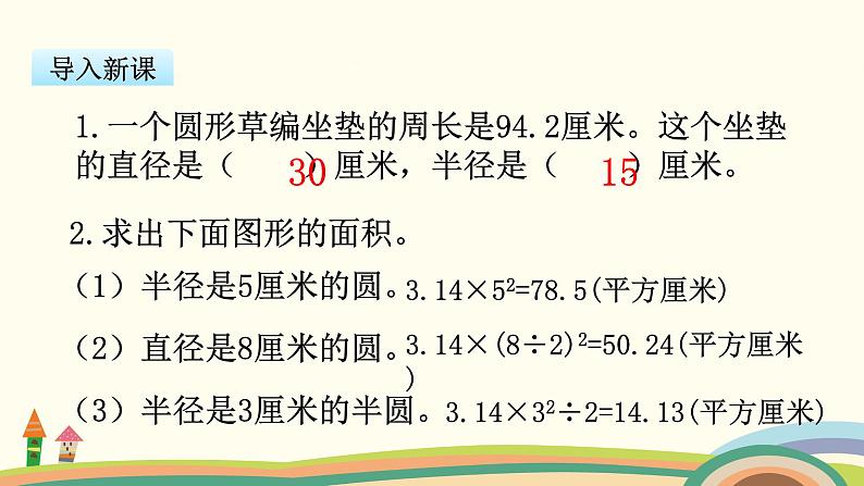 苏教版数学五年级下册 6.6《 圆的面积（2）》PPT课件02