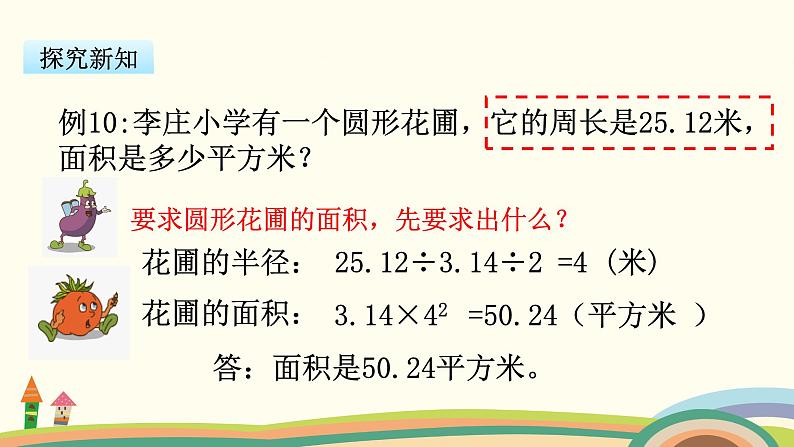 苏教版数学五年级下册 6.6《 圆的面积（2）》PPT课件04