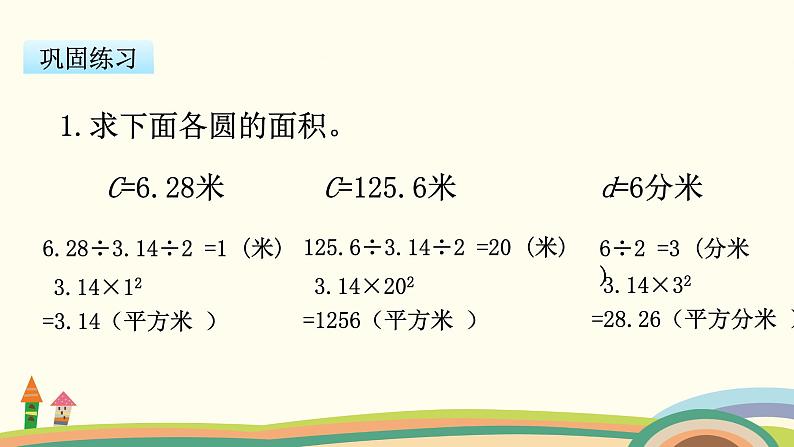 苏教版数学五年级下册 6.6《 圆的面积（2）》PPT课件05