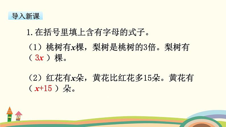 苏教版数学五年级下册 1.5《 列列两步计算方程解决实际问题》PPT课件02