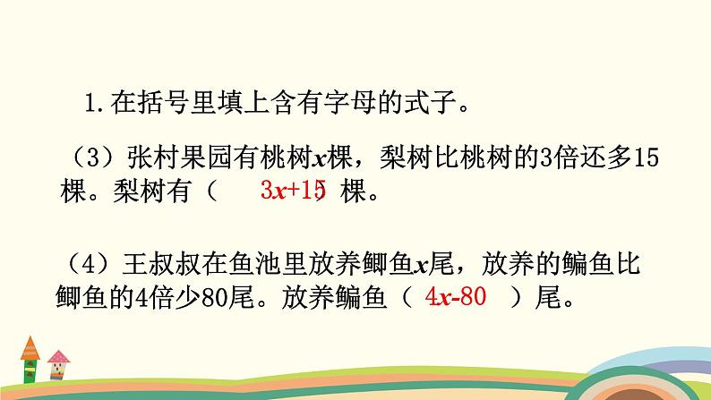 苏教版数学五年级下册 1.5《 列列两步计算方程解决实际问题》PPT课件03