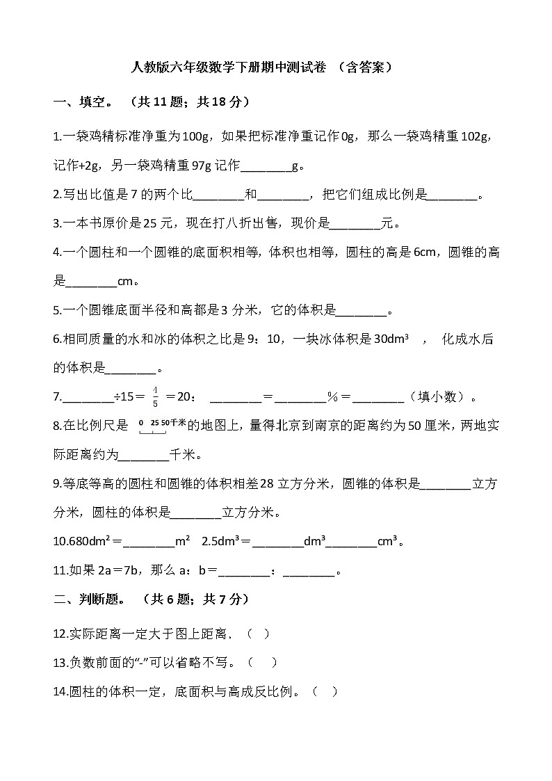 2020-2021学年六年级数学下册试题-期中测试卷 （含答案）人教版第1页