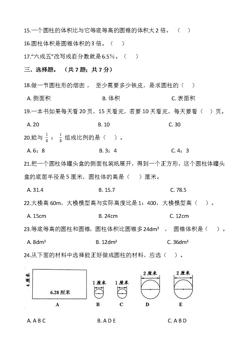 2020-2021学年六年级数学下册试题-期中测试卷 （含答案）人教版第2页