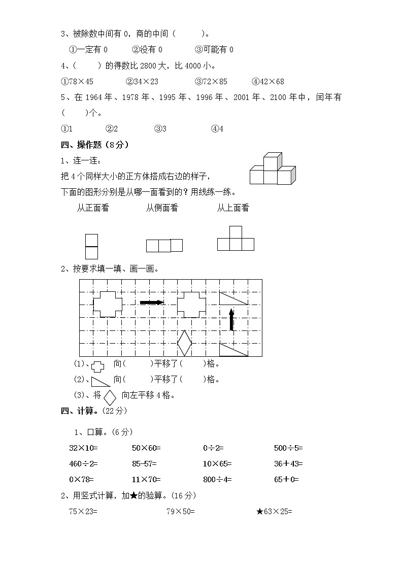 2020-2021学年三年级数学下册   期中综合练习题（4）（无答案） 苏教版第2页