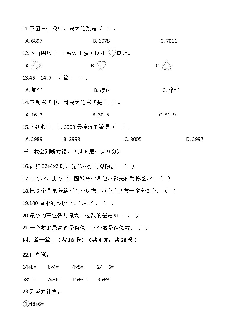 2020-2021学年人教版二年级数学下册期中测试卷 （含答案）第2页