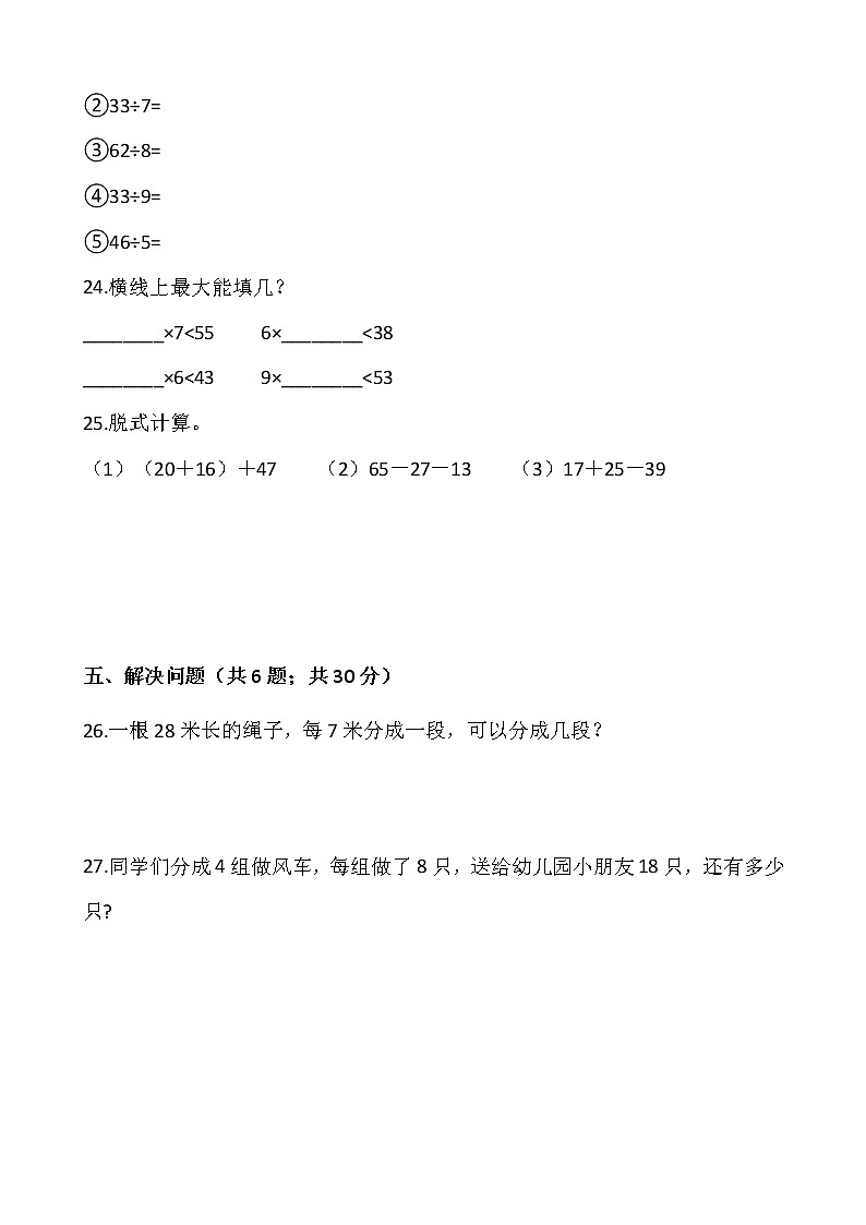 2020-2021学年人教版二年级数学下册期中测试卷 （含答案）第3页
