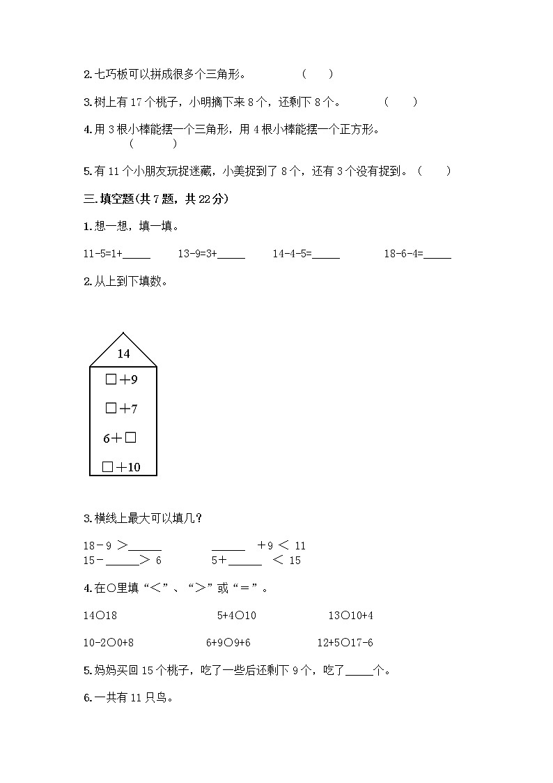 2020-2021学年一年级下册数学试题-期中测试卷六-人教版（含答案）02