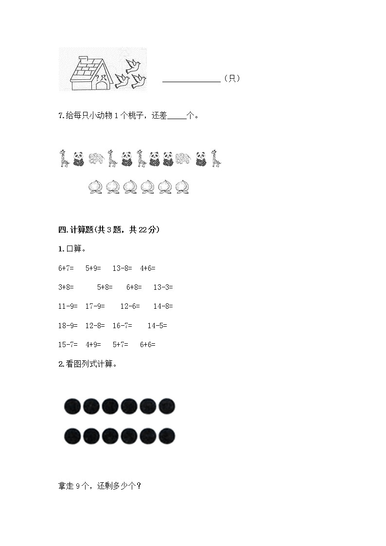 2020-2021学年一年级下册数学试题-期中测试卷六-人教版（含答案）03