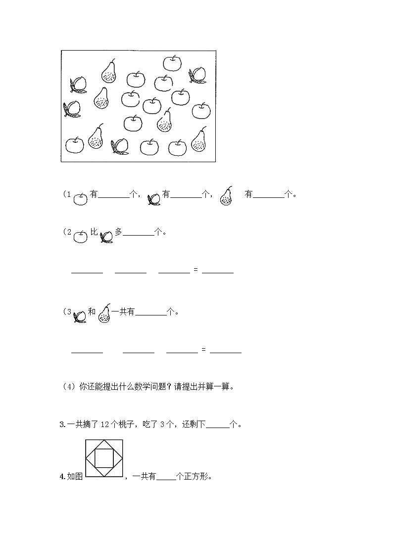 2020-2021学年一年级下册数学试题-期中测试卷七-人教版（含答案）03