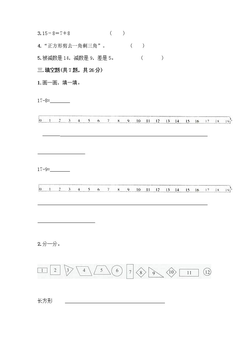 2020-2021学年一年级下册数学试题-期中测试卷五-人教版（含答案） (1)02