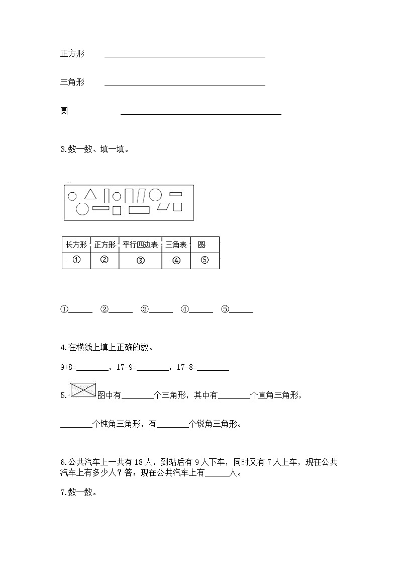 2020-2021学年一年级下册数学试题-期中测试卷五-人教版（含答案） (1)03