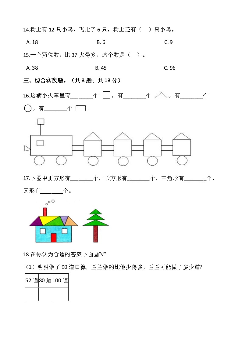 2020-2021学年人教版一年级数学下册期中测试卷 （含答案）02