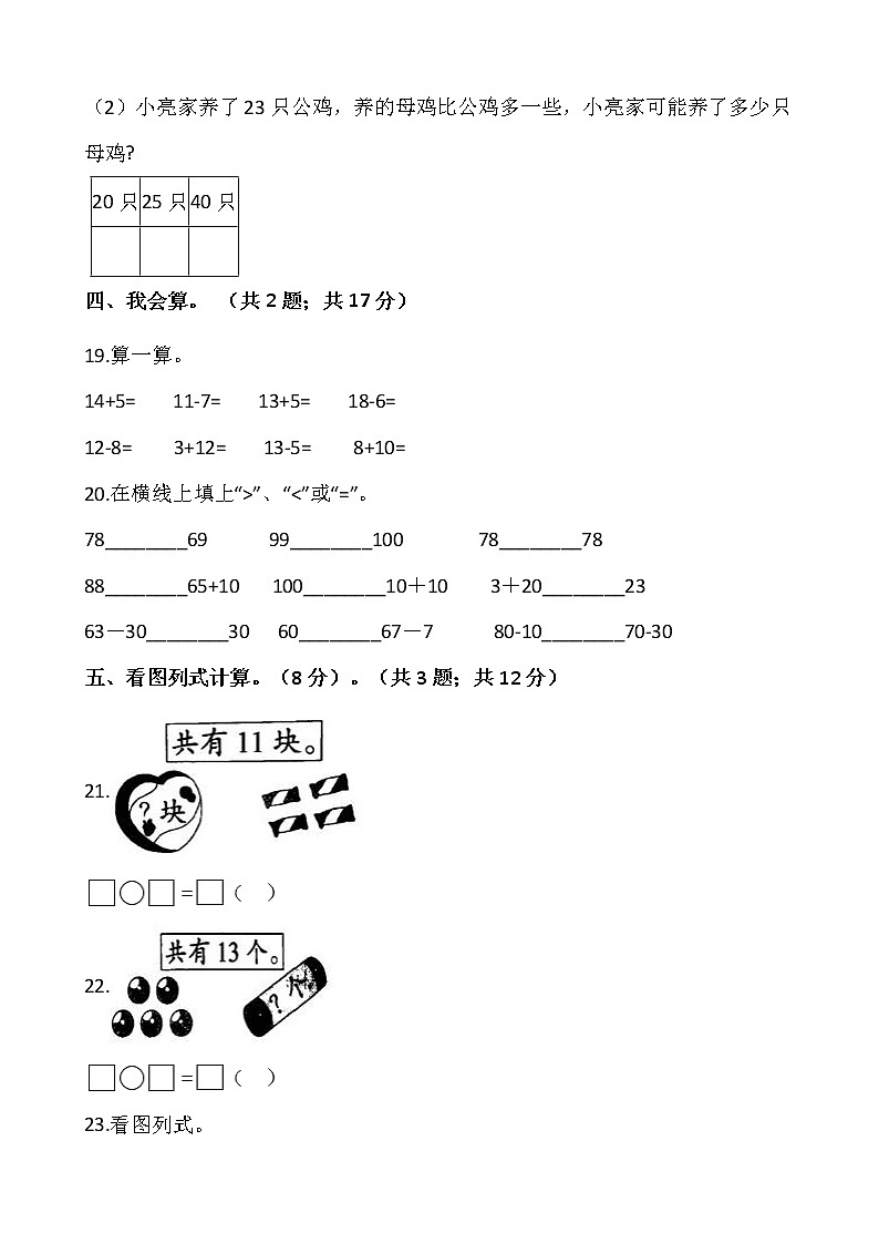2020-2021学年人教版一年级数学下册期中测试卷 （含答案）03