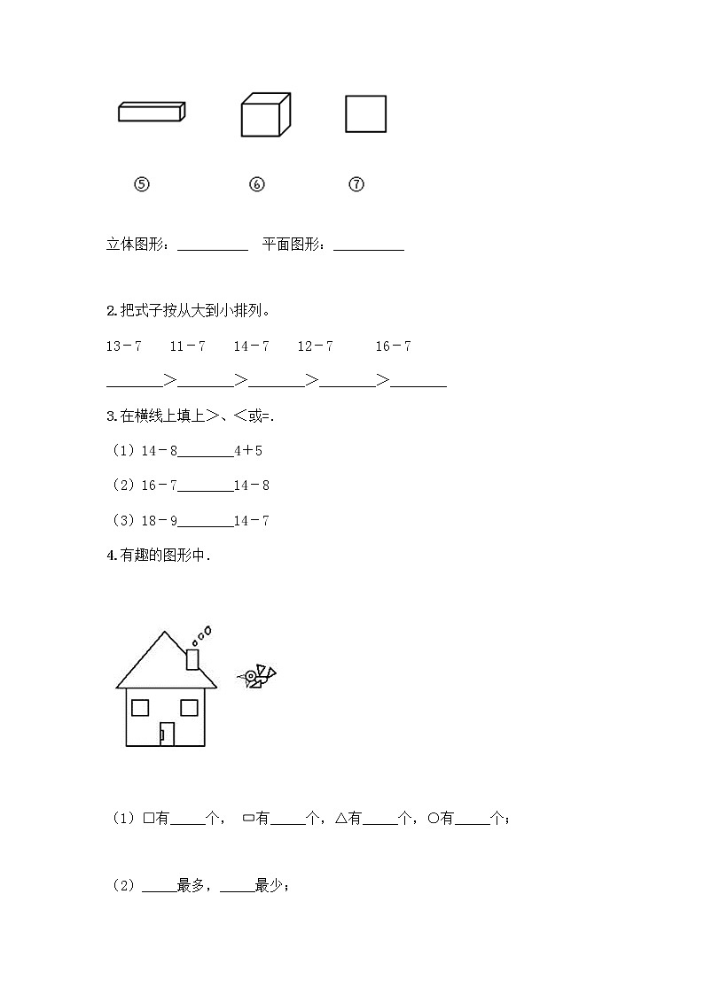2020-2021学年一年级下册数学试题-期中测试卷八-人教版（含答案）02