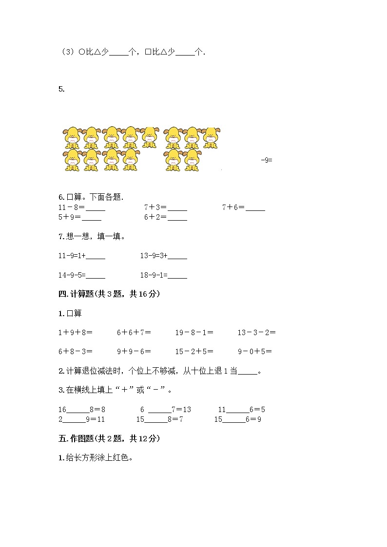2020-2021学年一年级下册数学试题-期中测试卷八-人教版（含答案）03