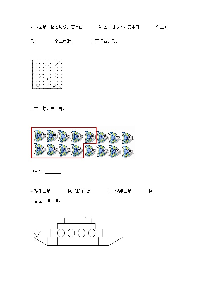 2020-2021学年一年级下册数学试题-期中测试卷九-人教版（含答案）03