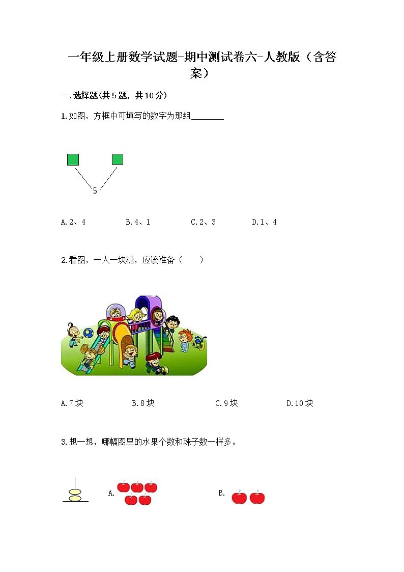 2020-2021学年一年级上册数学试题-期中测试卷六-人教版（含答案）01