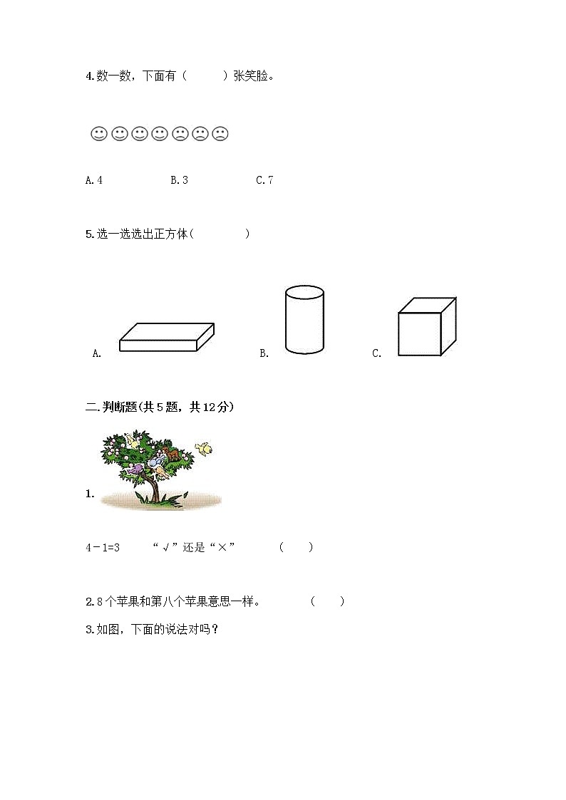 2020-2021学年一年级上册数学试题-期中测试卷六-人教版（含答案）02