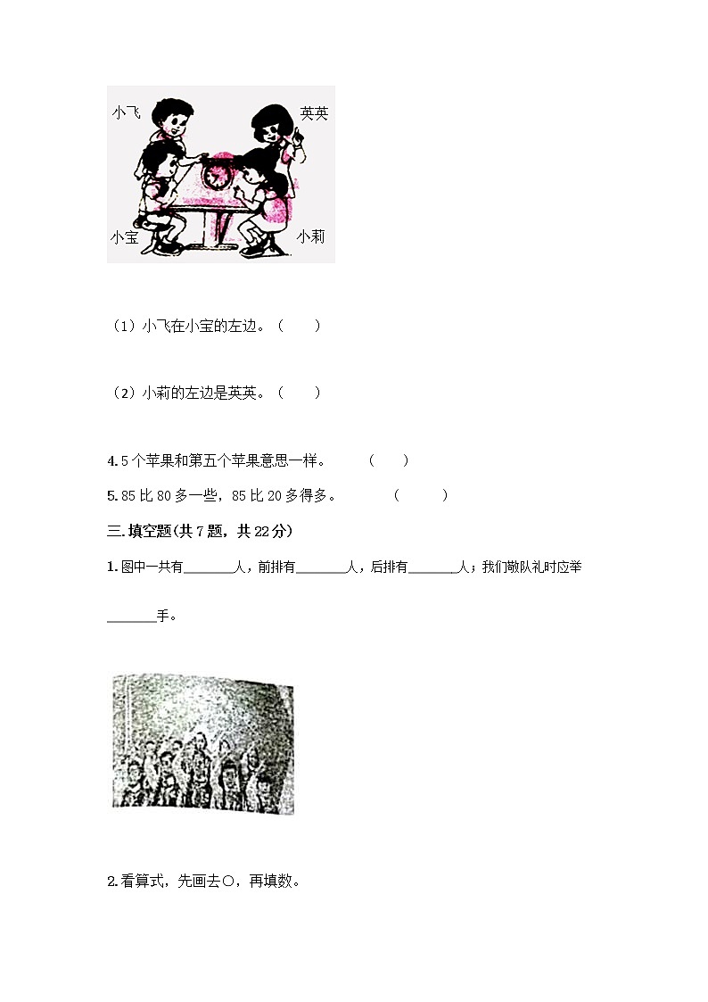 2020-2021学年一年级上册数学试题-期中测试卷六-人教版（含答案）03