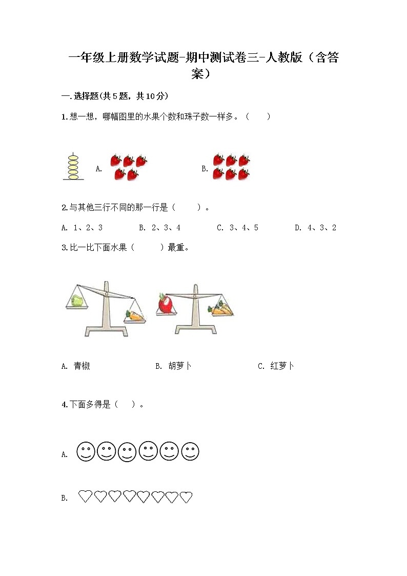 2020-2021学年一年级上册数学试题-期中测试卷三-人教版（含答案）01