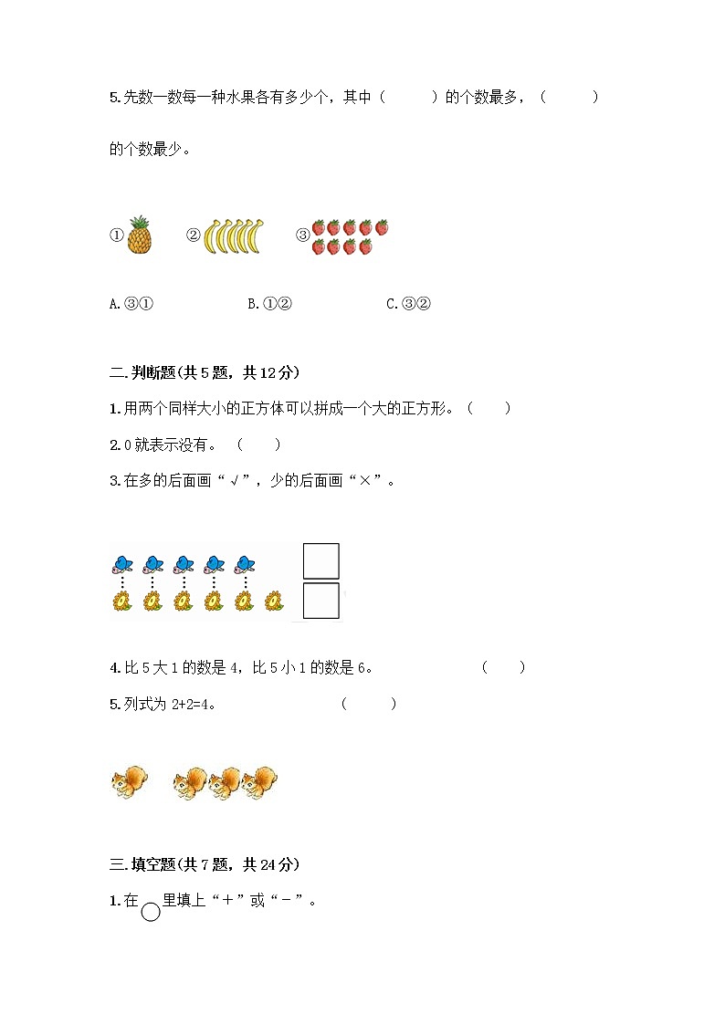 2020-2021学年一年级上册数学试题-期中测试卷三-人教版（含答案）02