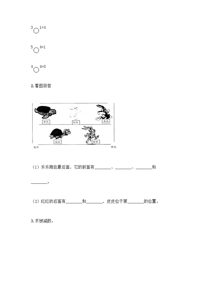 2020-2021学年一年级上册数学试题-期中测试卷三-人教版（含答案）03