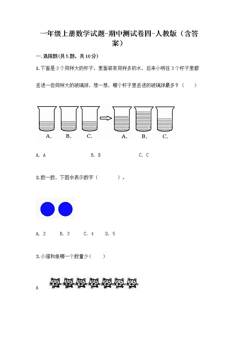 2020-2021学年一年级上册数学试题-期中测试卷四-人教版（含答案）01