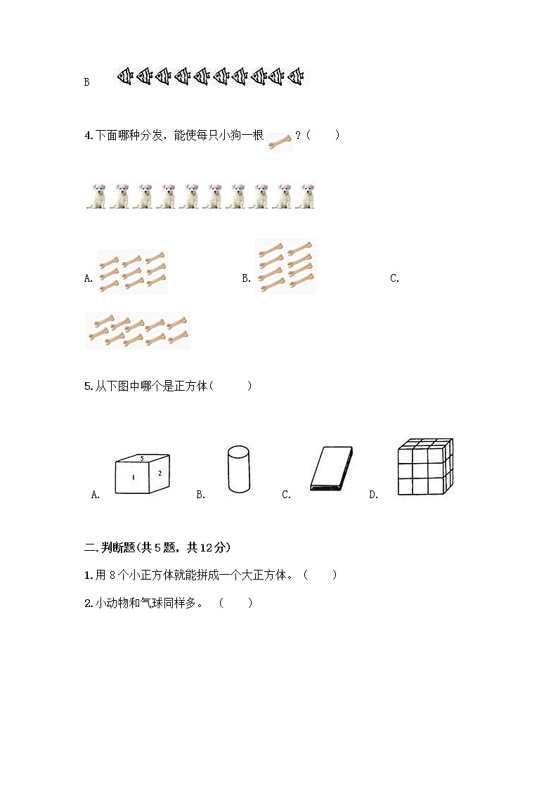 2020-2021学年一年级上册数学试题-期中测试卷四-人教版（含答案）02
