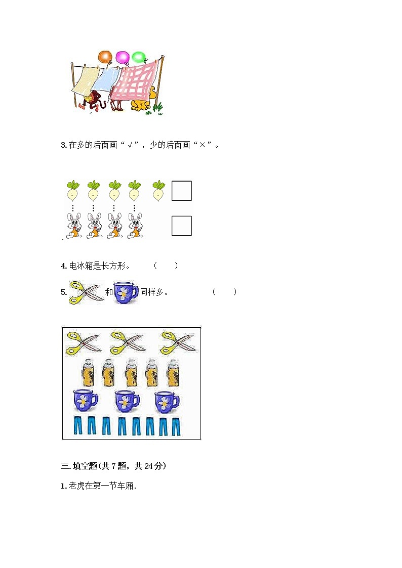 2020-2021学年一年级上册数学试题-期中测试卷四-人教版（含答案）03
