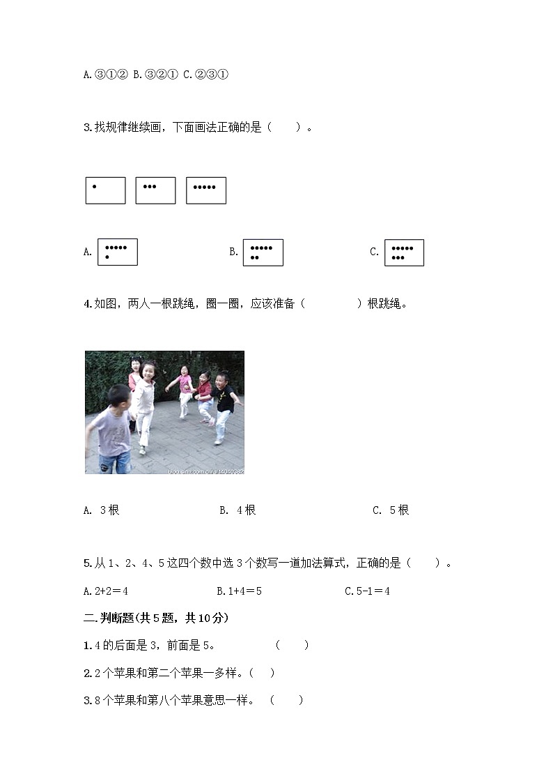 2020-2021学年一年级上册数学试题-期中测试卷七-人教版（含答案）02