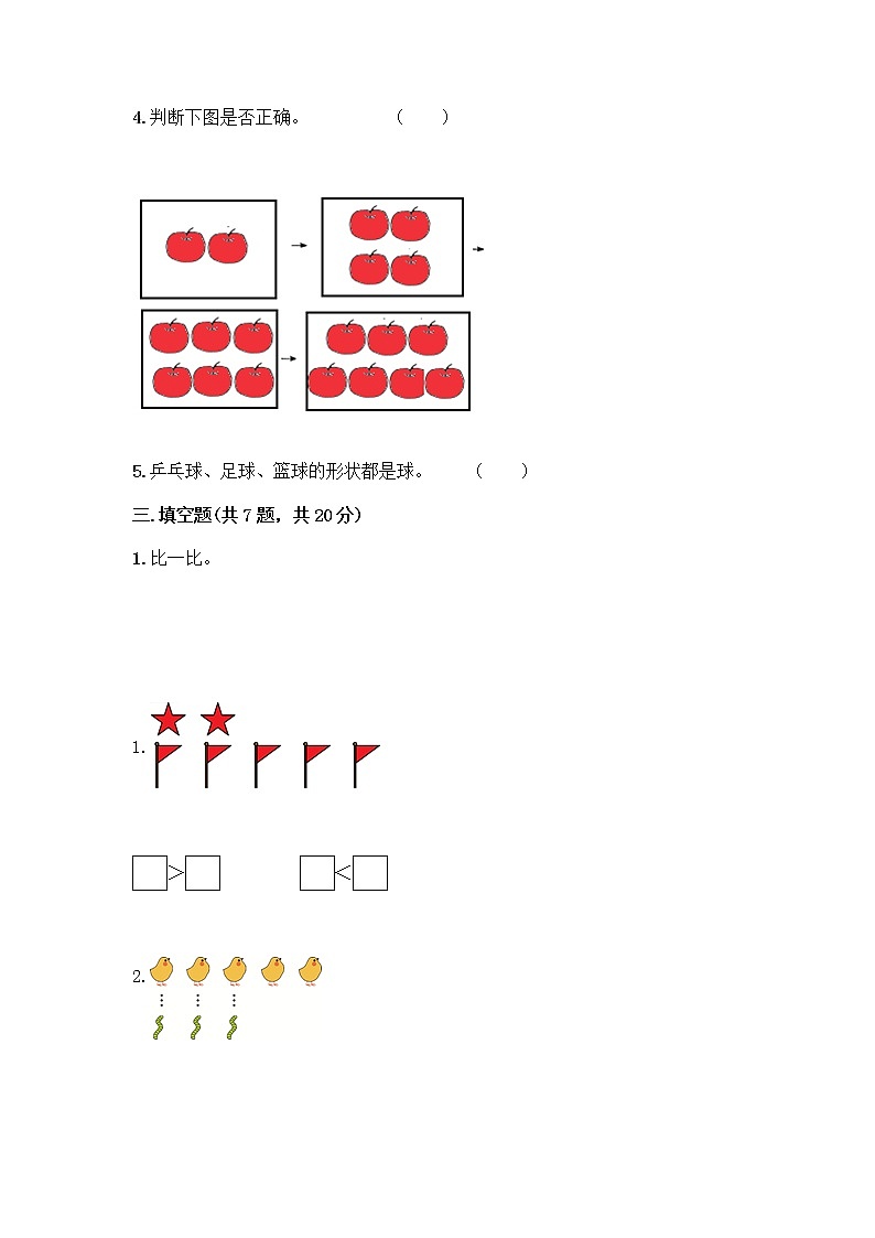 2020-2021学年一年级上册数学试题-期中测试卷七-人教版（含答案）03