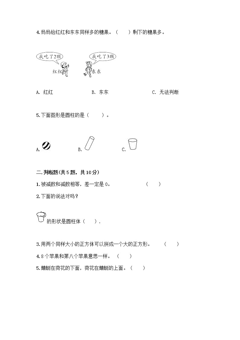 2020-2021学年一年级上册数学试题-期中测试卷十-人教版（含答案）02