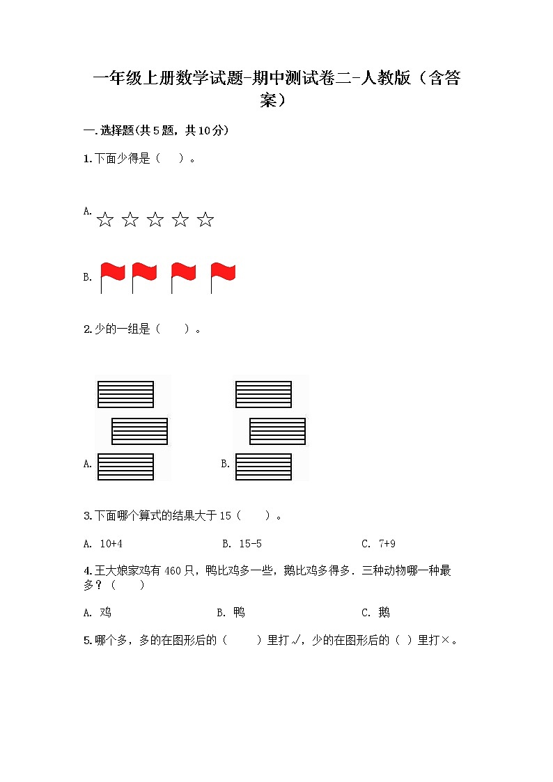 2020-2021学年一年级上册数学试题-期中测试卷二-人教版（含答案）01