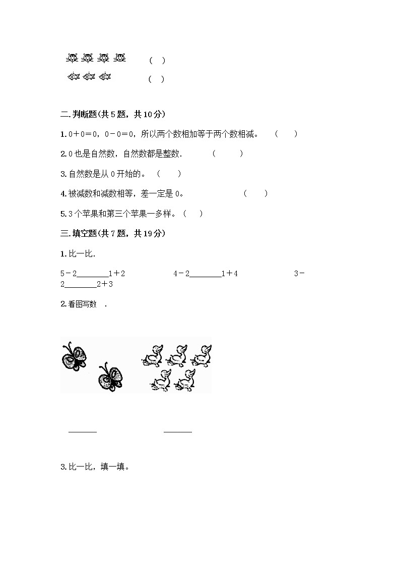 2020-2021学年一年级上册数学试题-期中测试卷二-人教版（含答案）02