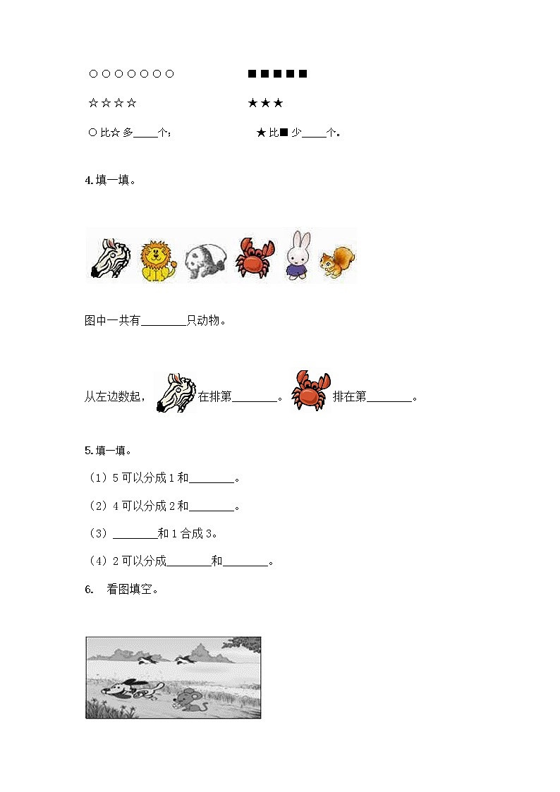 2020-2021学年一年级上册数学试题-期中测试卷二-人教版（含答案）03