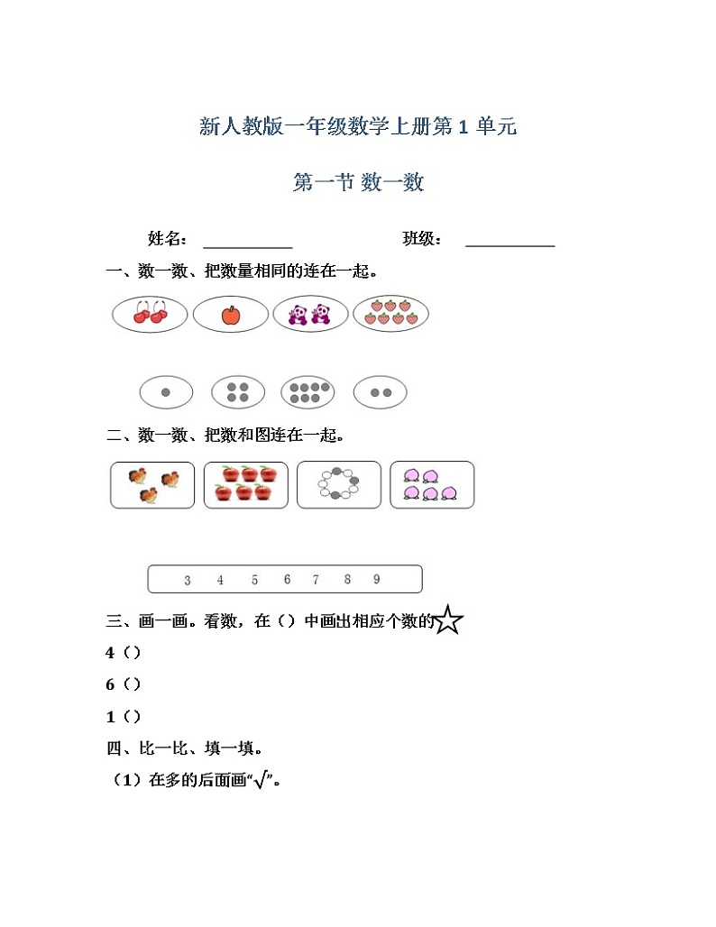 《数一数》课堂同步测试题第1页
