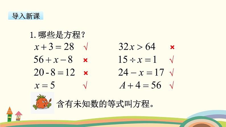 苏教版数学五年级下册 1.2《 等式的性质（1）与解方程》PPT课件02