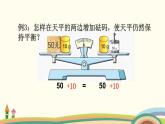 苏教版数学五年级下册 1.2《 等式的性质（1）与解方程》PPT课件