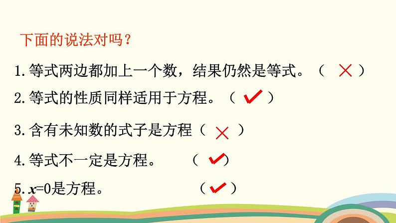 苏教版数学五年级下册 1.3《 等式的性质（2）与解方程》PPT课件03