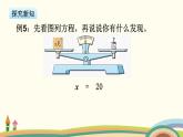 苏教版数学五年级下册 1.3《 等式的性质（2）与解方程》PPT课件