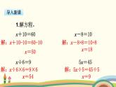 苏教版数学五年级下册 1.4《 列一步计算方程解决实际问题》PPT课件