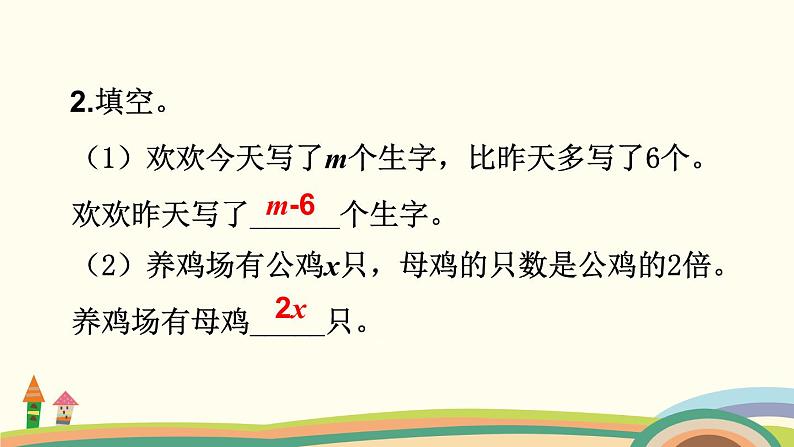 苏教版数学五年级下册 1.4《 列一步计算方程解决实际问题》PPT课件03